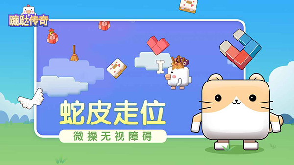 蹦跶传奇 中文版手游app截图