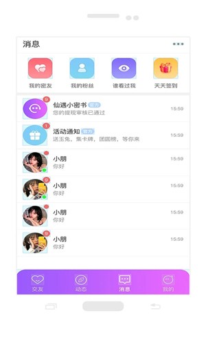 仙遇交友 最新版手机软件app截图