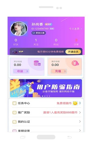 仙遇交友 最新版手机软件app截图