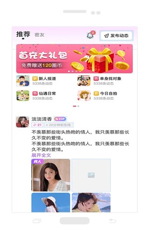 仙遇交友 最新版手机软件app截图