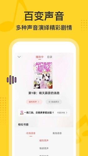 得间畅听手机软件app截图