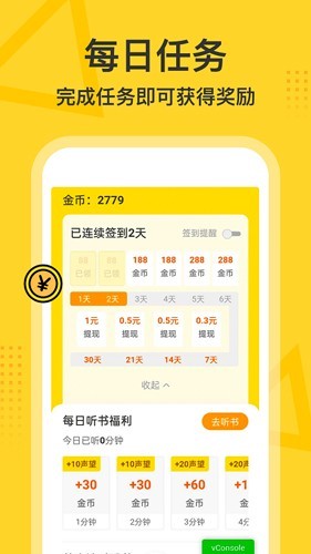 得间畅听手机软件app截图