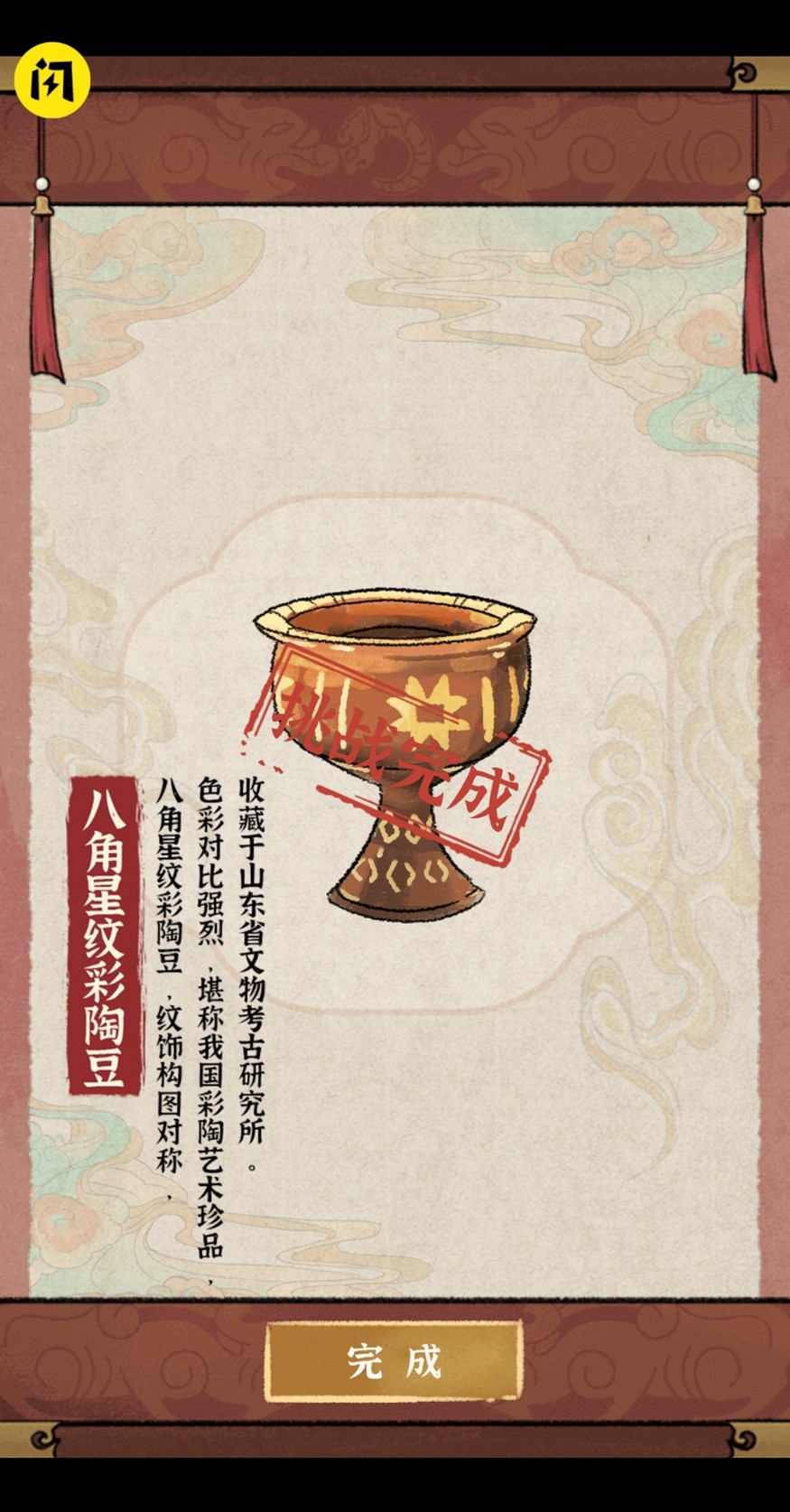 我的大中华博物馆 无限金币版手游app截图