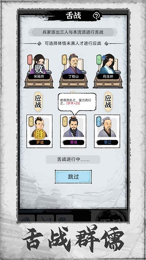 百家立志传 免广告手游app截图