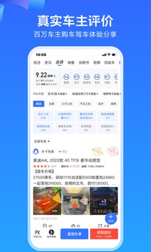 易车 最新版手机软件app截图