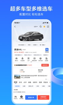 易车 最新版手机软件app截图