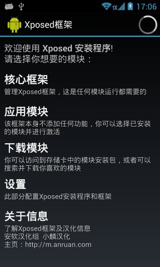Xposed框架 安卓9.0手机软件app截图