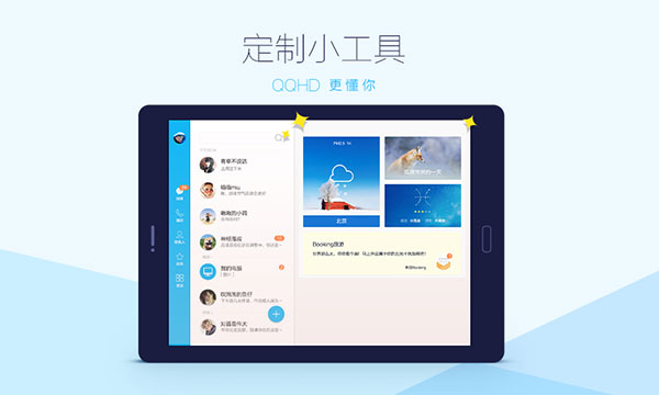 qqhd 2024最新版手机软件app截图