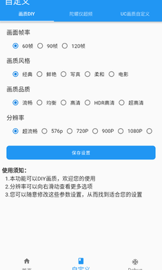 画质魔盒120帧 免费版手机软件app截图