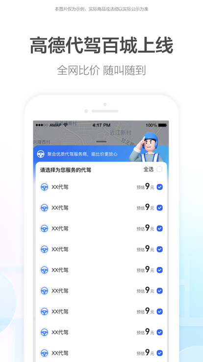 高德地图 北斗导航手机软件app截图