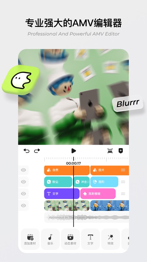 blurrr剪辑软件 免费下载手机软件app截图