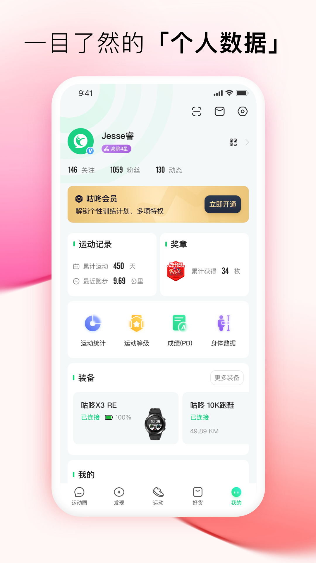 咕咚运动计步器手机软件app截图