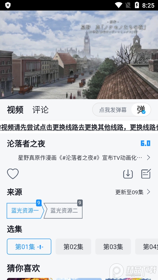 澜之漫动漫 手机版手机软件app截图