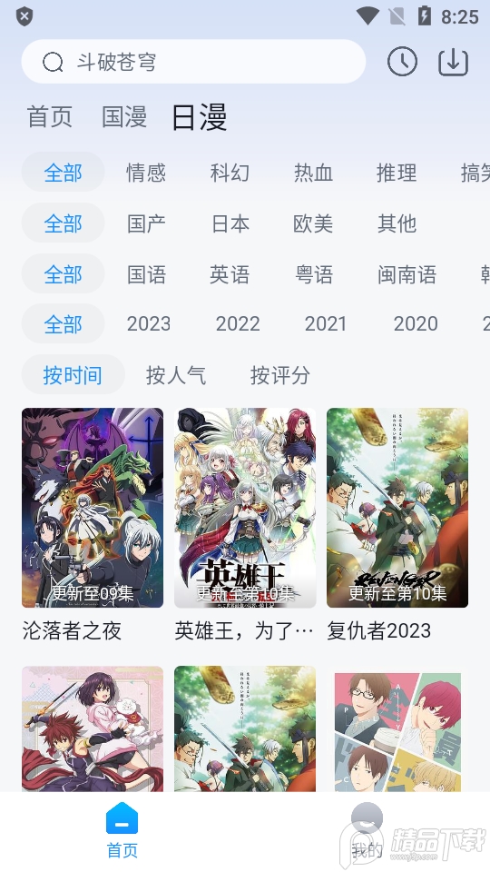 澜之漫动漫 手机版手机软件app截图