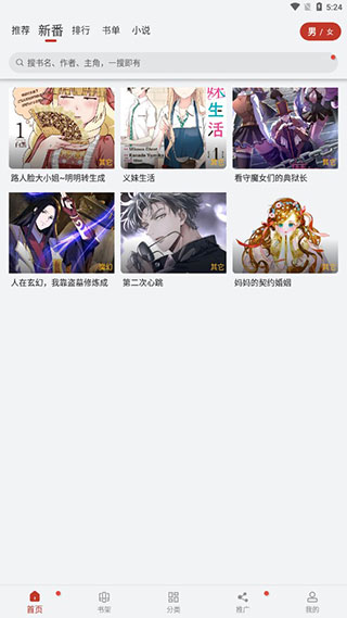 36漫画 app官方下载手机软件app截图