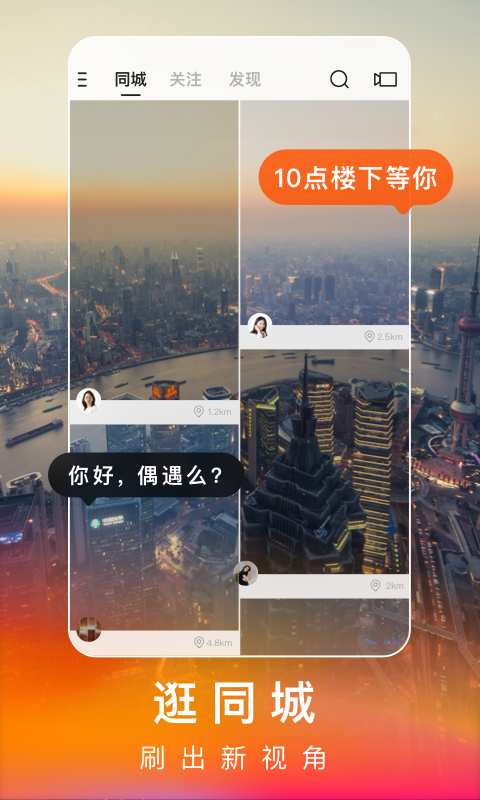 快手 极速版免费手机软件app截图