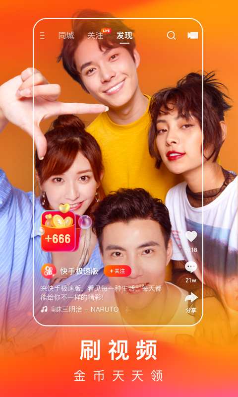快手 极速版免费手机软件app截图