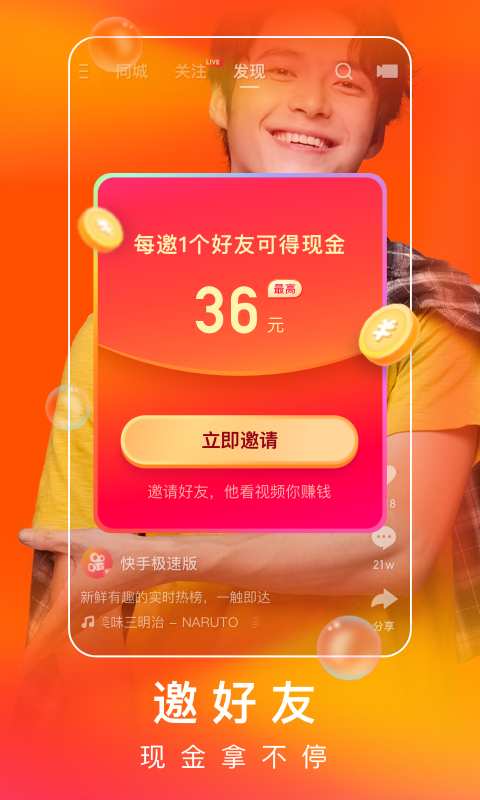快手 极速版免费手机软件app截图