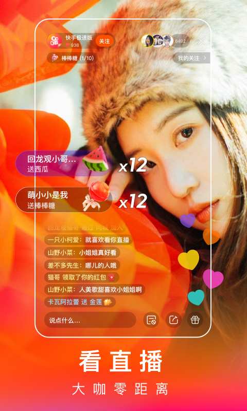 快手 极速版免费手机软件app截图