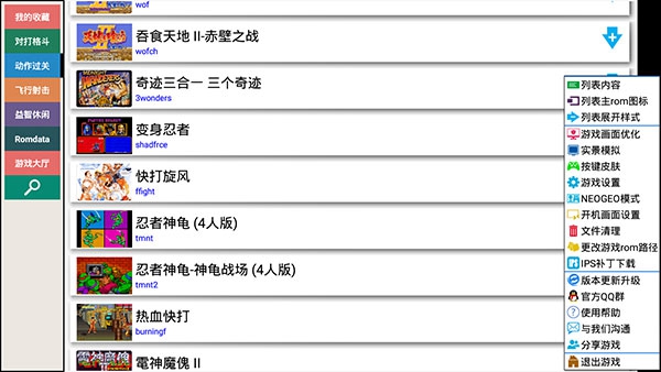 kawaks街机模拟器 tv版手机软件app截图