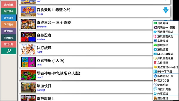 kawaks街机模拟器 最新版手机软件app截图