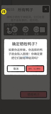 奇怪的鸭子 无广告版手游app截图