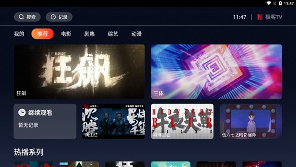 极客TV手机软件app截图