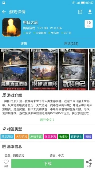 软天空软件下载手机软件app截图