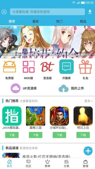 软天空软件下载手机软件app截图