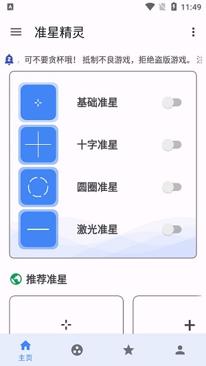 准星辅助器 和平精英防封手机软件app截图