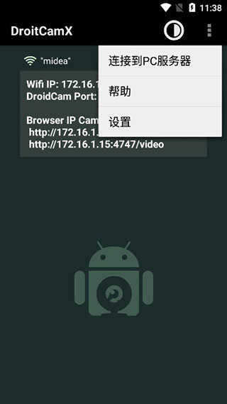 Droidcamx 3.2手机端手机软件app截图