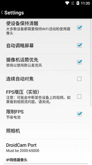 Droidcamx 3.2手机端手机软件app截图