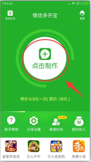 苹果微信分身 免费版手机软件app截图