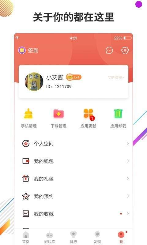 虫虫助手 官网免费版手游app截图