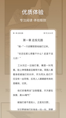 星影阅读 免费版手机软件app截图