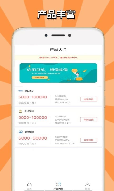 钱站借款手机软件app截图