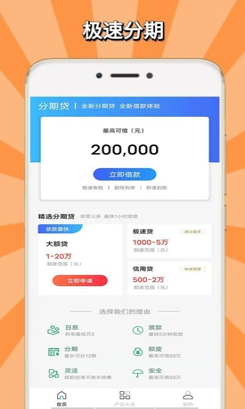 钱站借款手机软件app截图