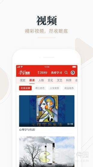 强国平台 最新版手机软件app截图