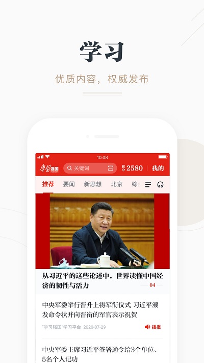 强国平台 电视版手机软件app截图