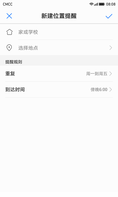 家长助手手机软件app截图