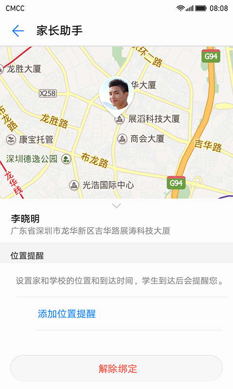 家长助手手机软件app截图