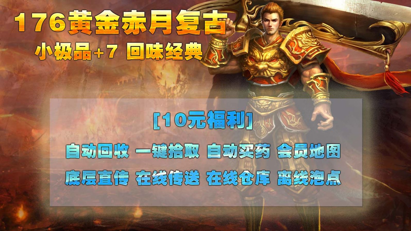 承天176黄金赤月手游app截图