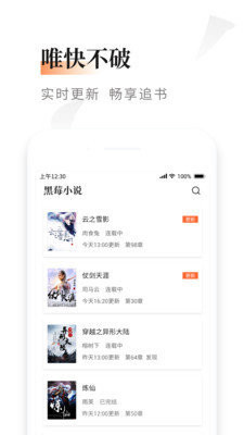 黑莓小说 app官网版手机软件app截图