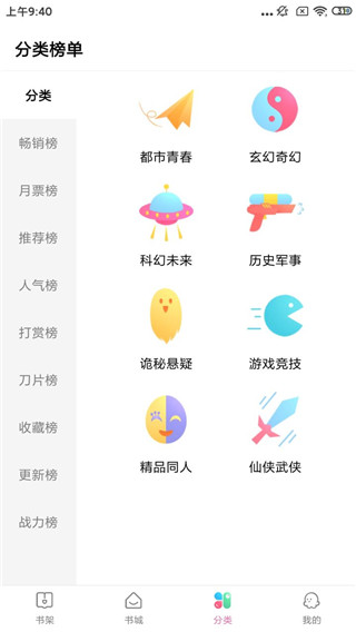 次元姬小说 免费版手机软件app截图