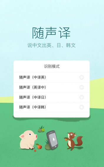 讯飞输入法 下载安装手机软件app截图