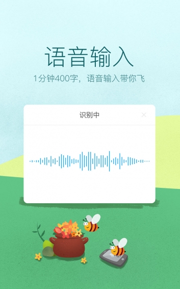 讯飞输入法 下载安装手机软件app截图