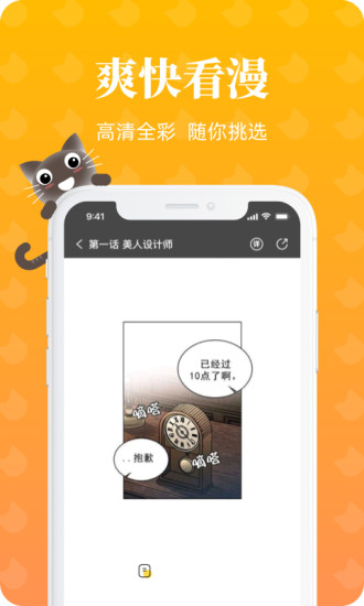 懒猫漫画app 下载官方最新版手机软件app截图