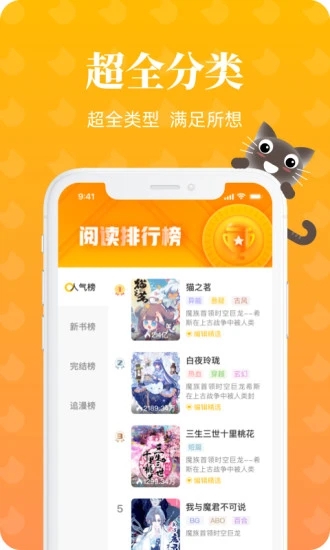 懒猫漫画app 入口下载手机软件app截图