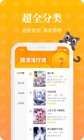 懒猫漫画app 官方正版下载手机软件app截图