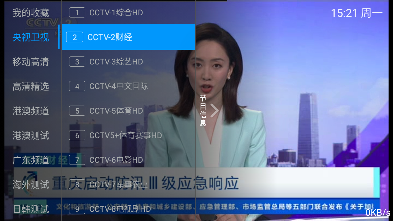 派tv手机软件app截图